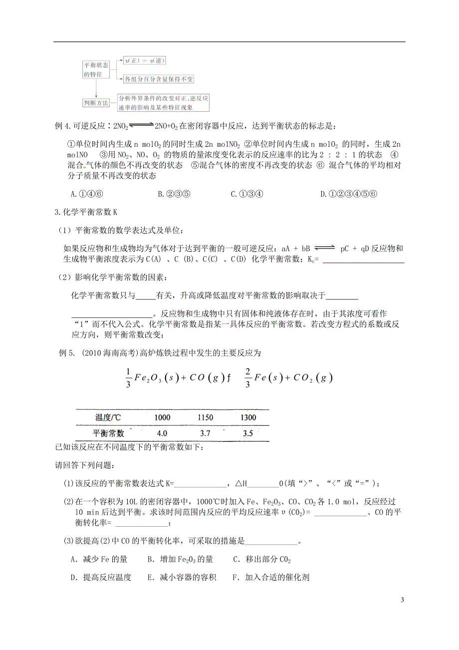 云南康第一中学高中化学第二章化学反应速率化学平衡学案1选修4.doc_第3页