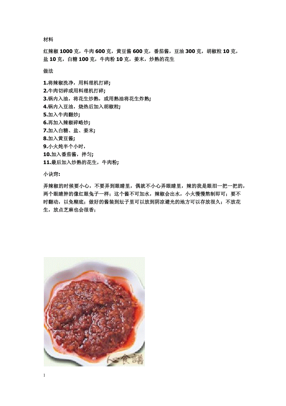 17种风味辣椒酱的做法资料讲解_第4页