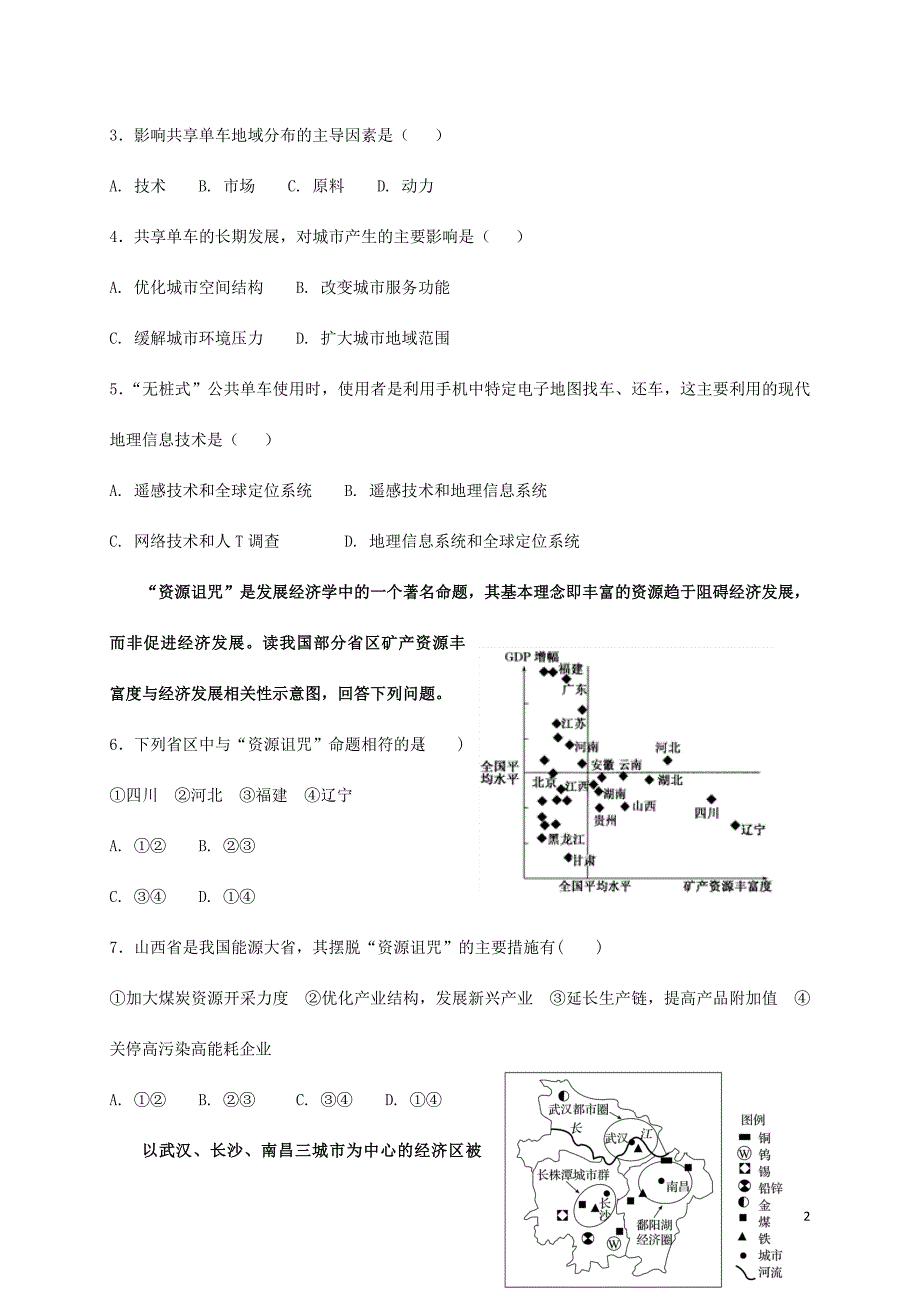 内蒙古正镶白旗察汗淖中学高二地理期中.doc_第2页