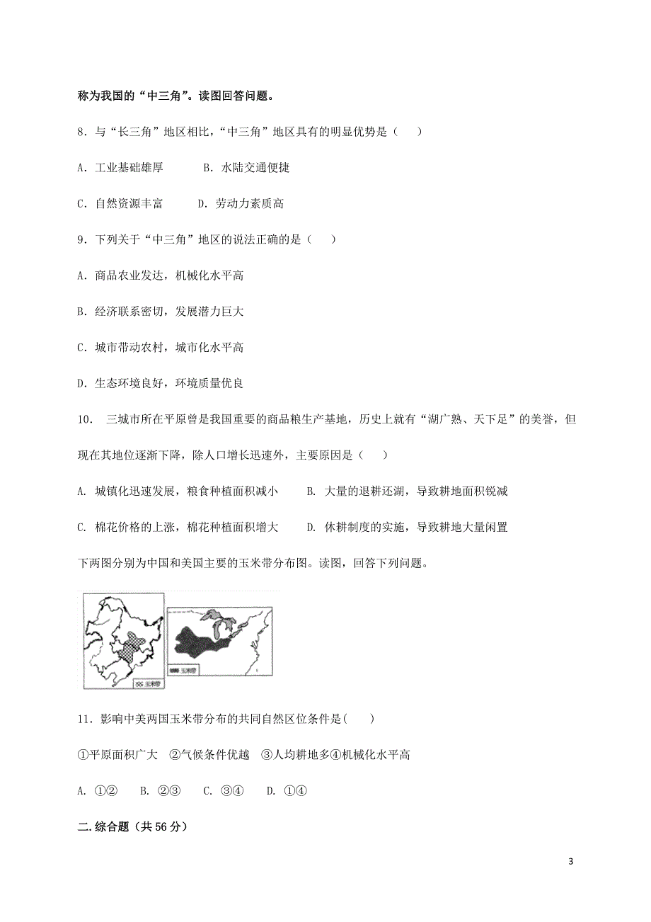 内蒙古正镶白旗察汗淖中学高二地理期中.doc_第3页