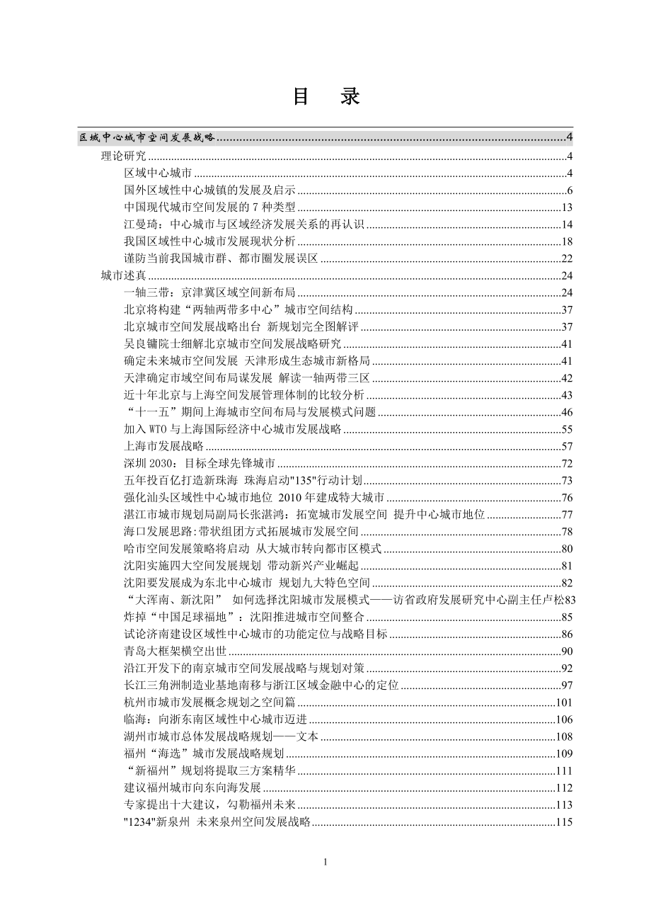 （发展战略）城市发展及政府管制_第2页