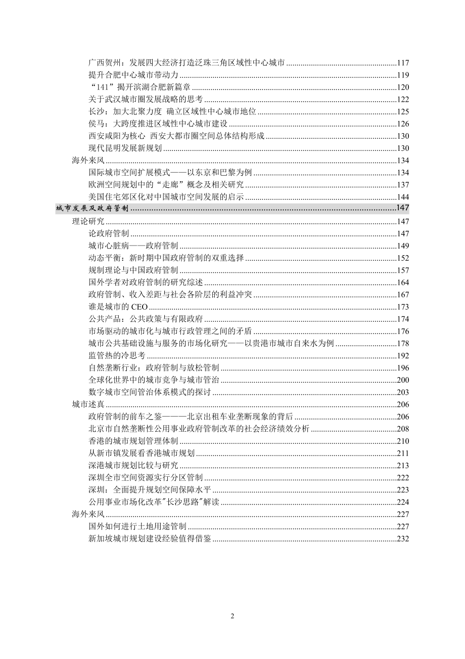 （发展战略）城市发展及政府管制_第3页