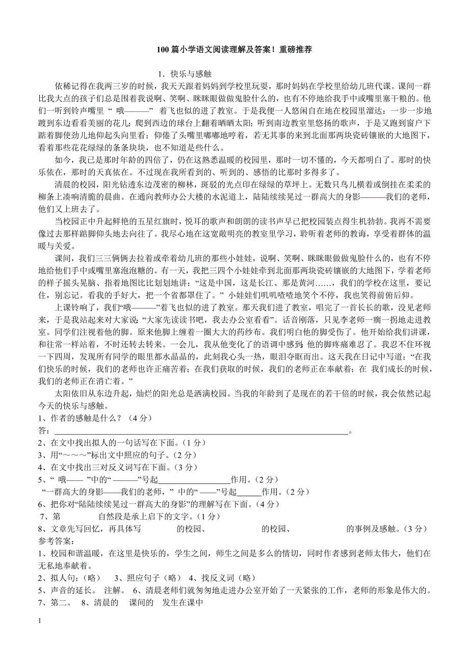 100篇小学语文阅读理解及答案重磅推荐知识分享_第1页