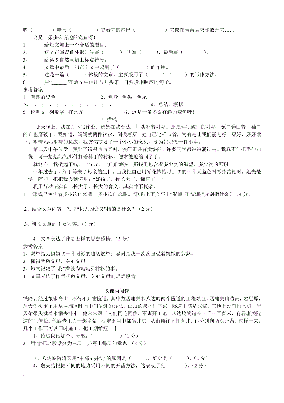 100篇小学语文阅读理解及答案重磅推荐知识分享_第3页