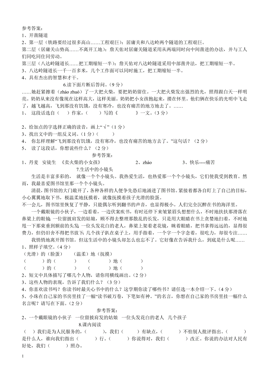 100篇小学语文阅读理解及答案重磅推荐知识分享_第4页