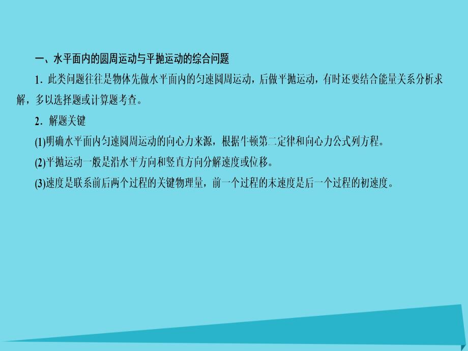 高考物理一轮总复习必修部分第4章曲线运动万有引力与航天热点系列6圆周运动与平抛运动的综合问题 1.ppt_第4页