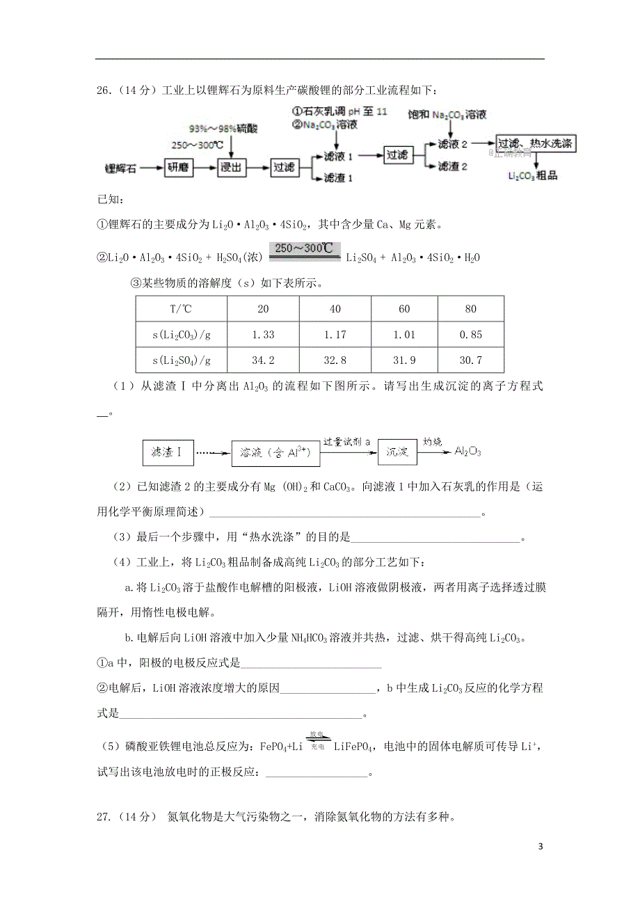 吉林榆树第一高级中学高三化学竞赛 1.doc_第3页