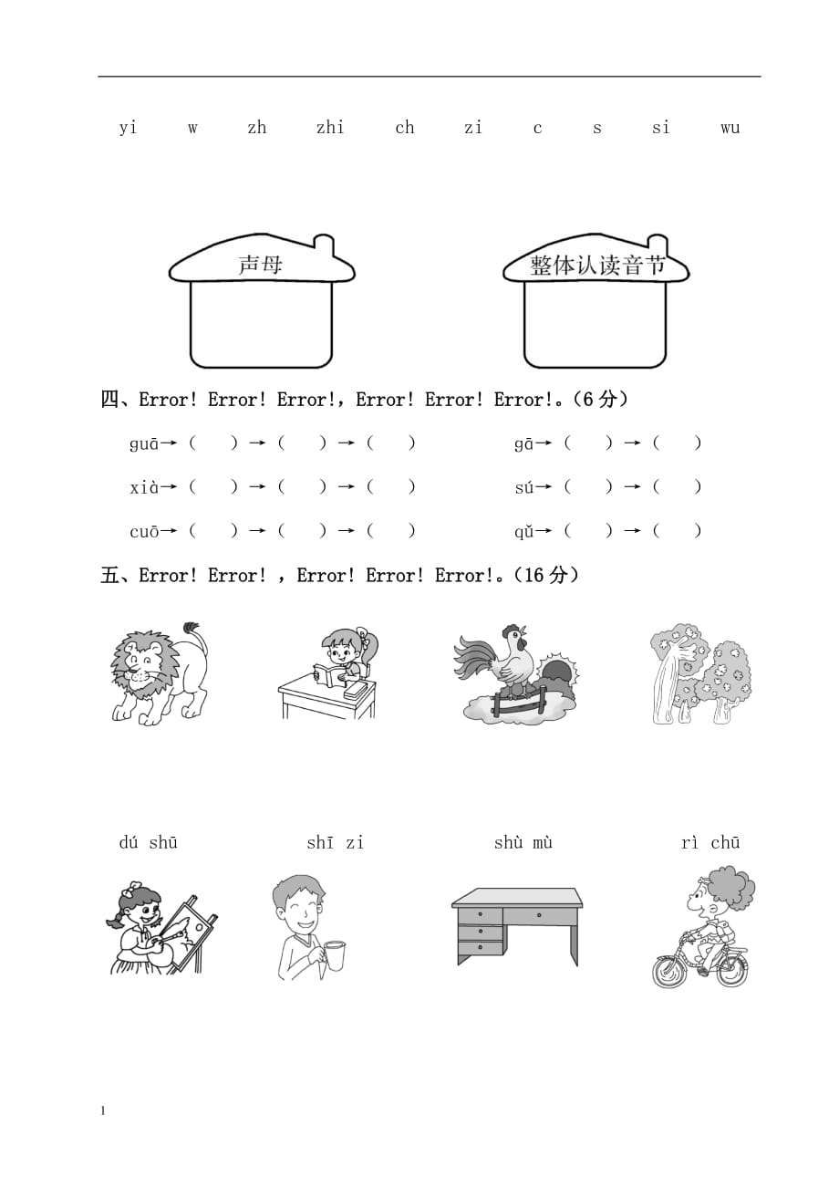 2018年秋季人教版一册语文第二单元测试卷教学讲义_第2页