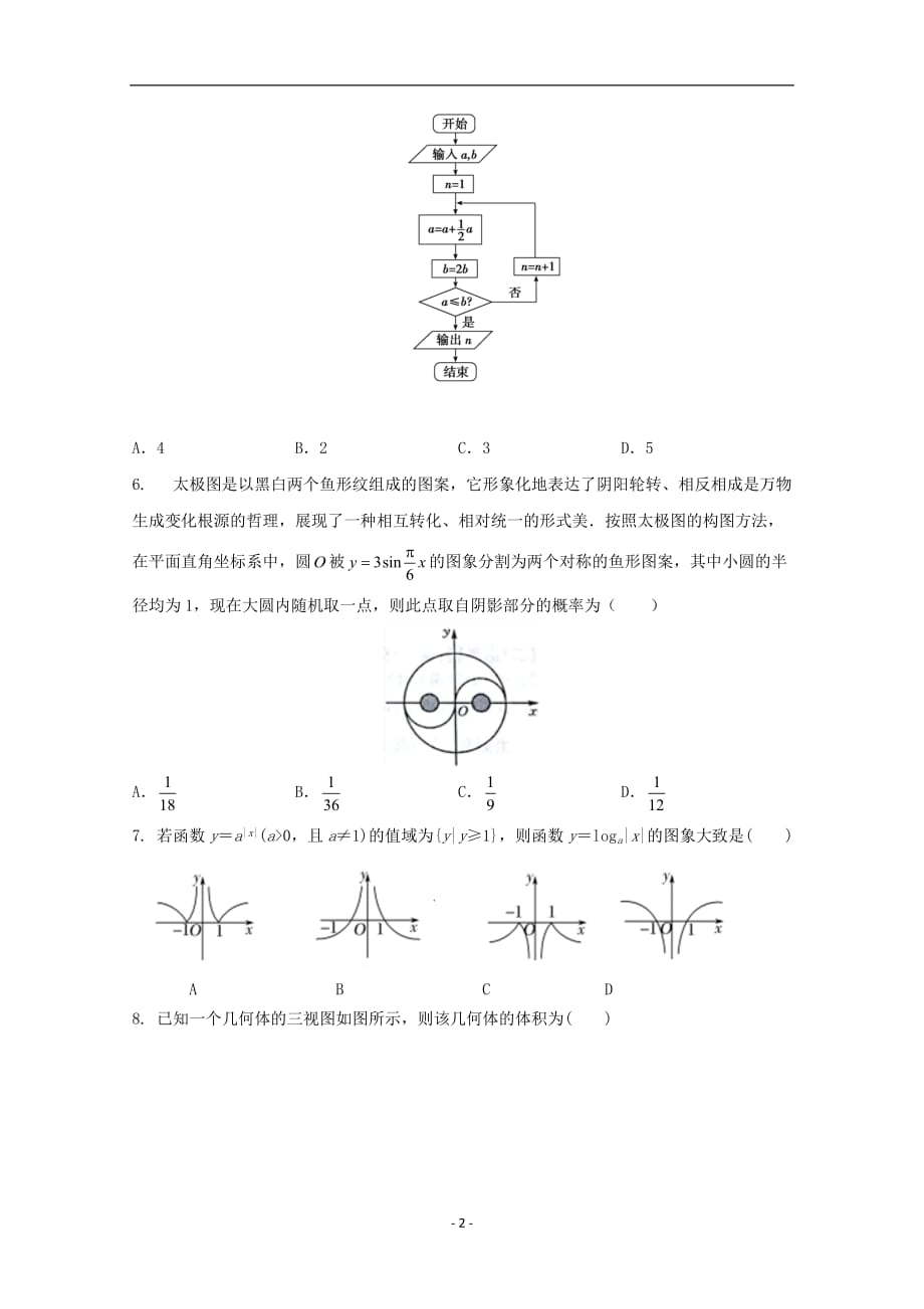 安徽省2020届藏高三数学下学期第二次模拟联考试题理_第2页