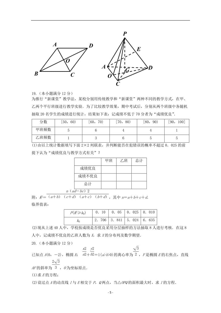 安徽省2020届藏高三数学下学期第二次模拟联考试题理_第5页