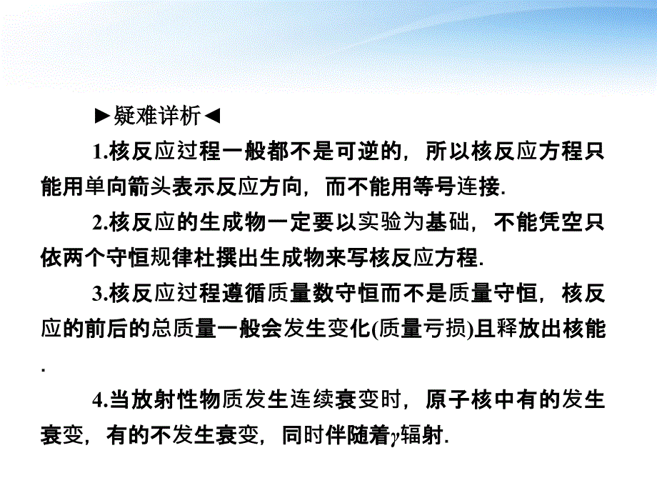 高考物理一轮复习要点命题导向策略1652核反应 核能的利用.ppt_第4页