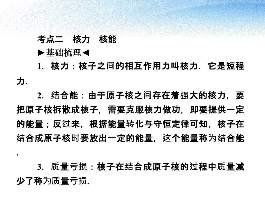 高考物理一轮复习要点命题导向策略1652核反应 核能的利用.ppt_第5页