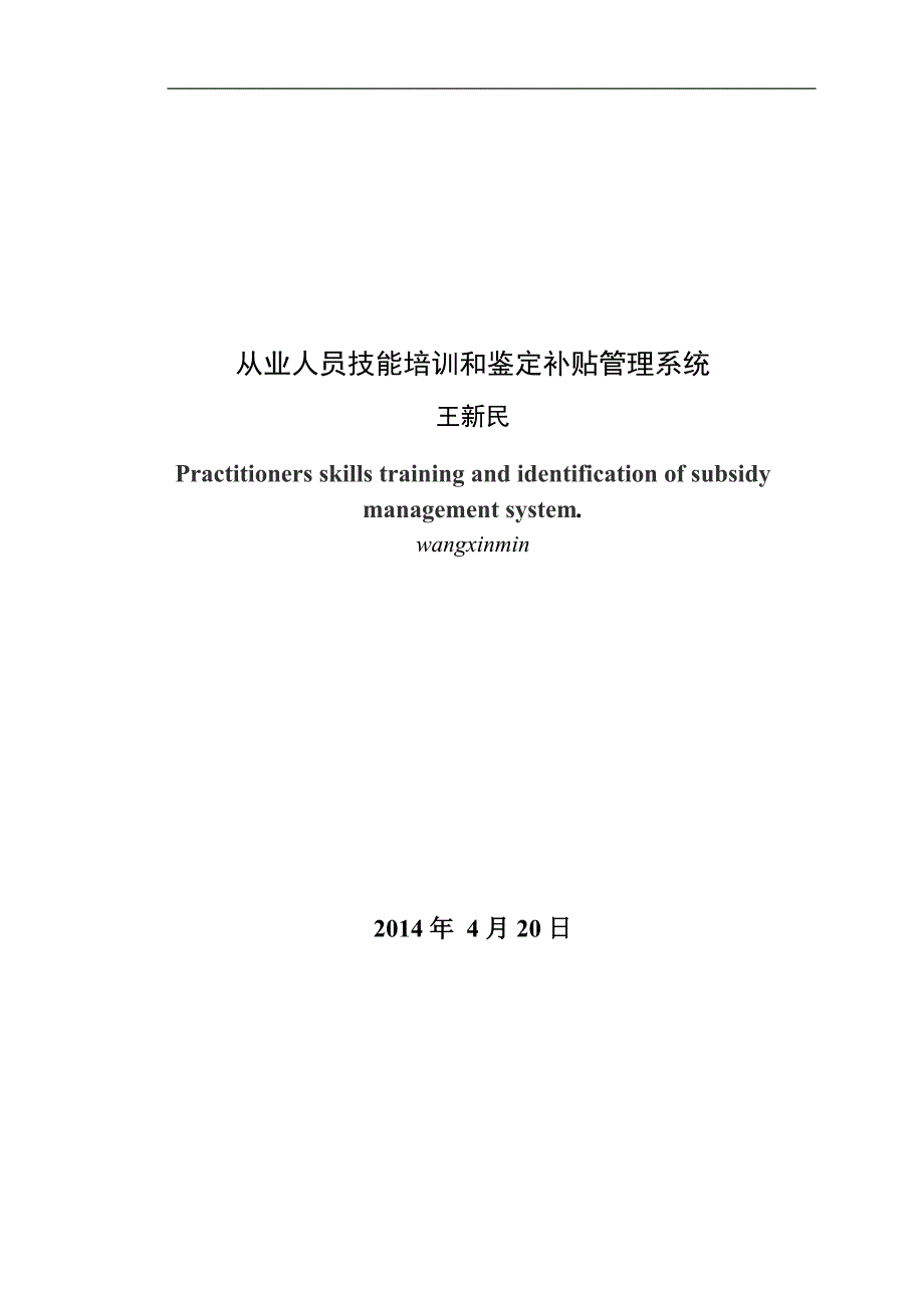 （培训体系）2020年从业人员技能培训和鉴定补贴管理系统_第3页