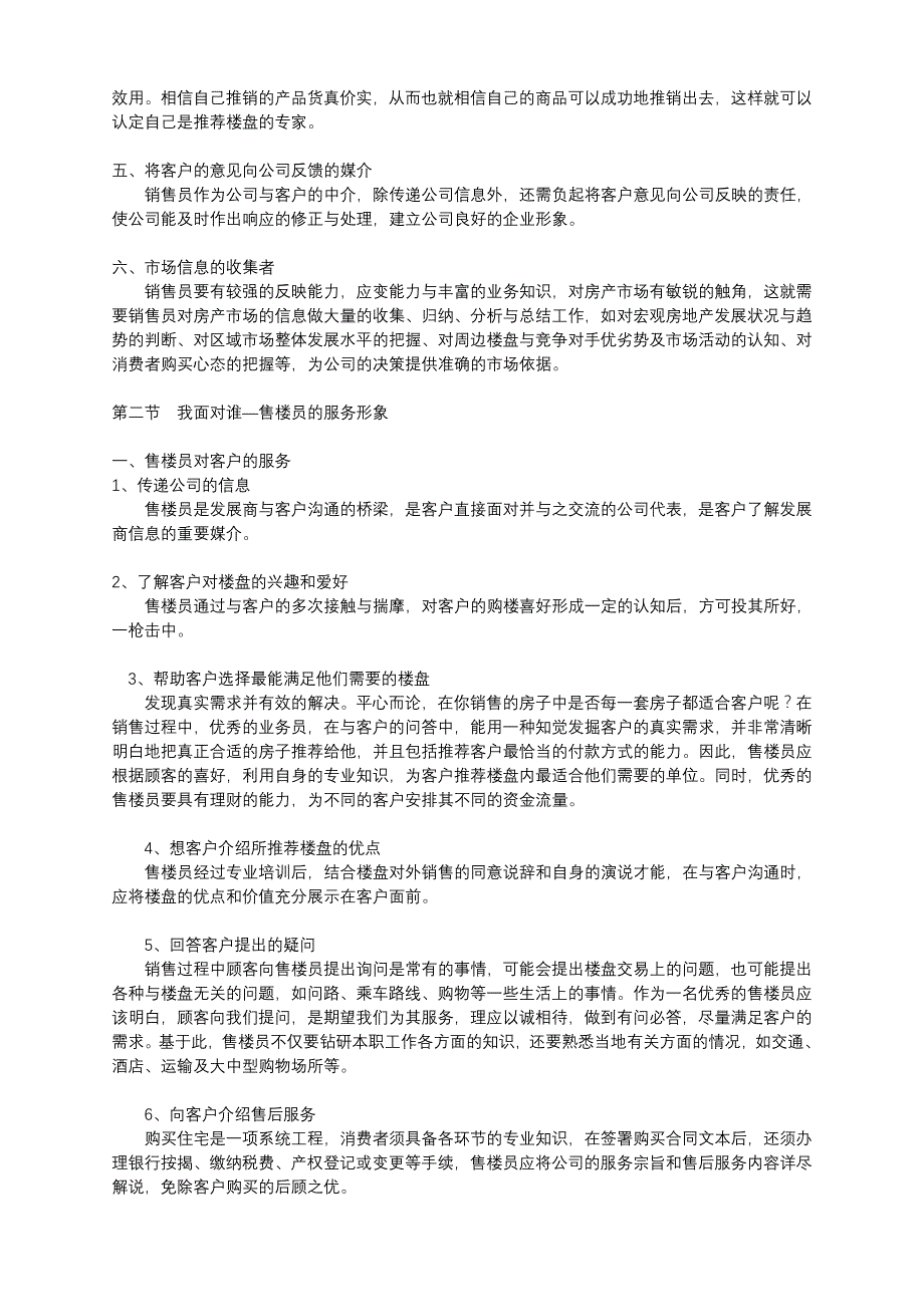 （营销培训）房地产销售人员实战培训手册(精品)_第2页