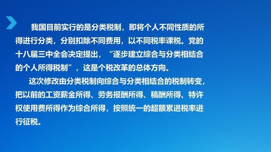 2018新个税、社保政策全解读说课讲解_第5页