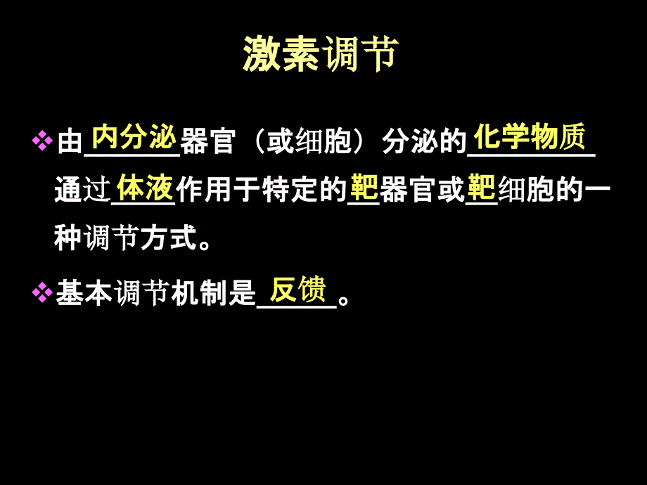 人教版教学第三节神经调节与体液调节的关系ppt课件_第3页