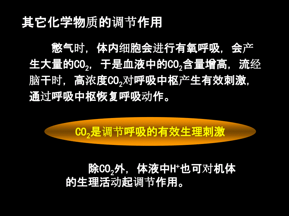 人教版教学第三节神经调节与体液调节的关系ppt课件_第4页