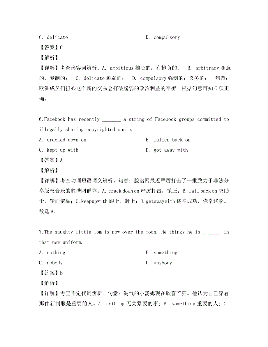 江苏省盐城市实验高级中学届2020届高三英语模拟考试试题（含解析）_第3页