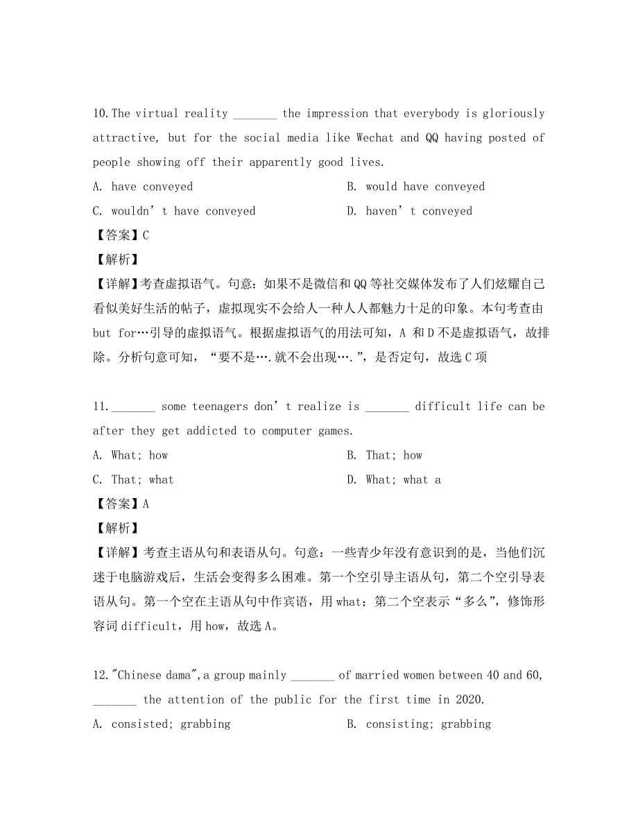 江苏省盐城市实验高级中学届2020届高三英语模拟考试试题（含解析）_第5页