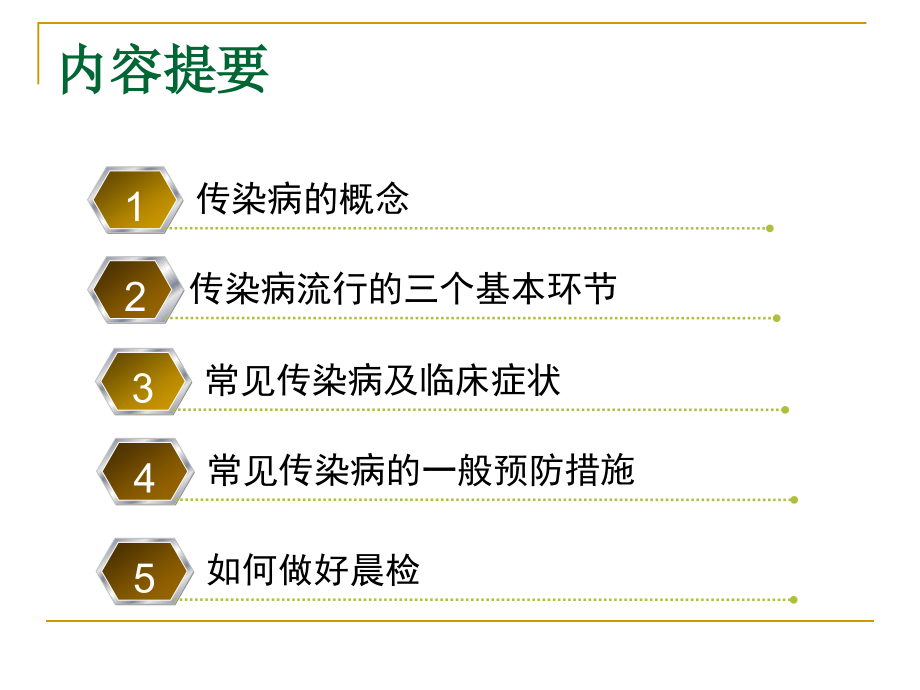 2018学校传染病及其防控d知识讲解_第2页