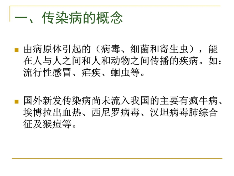 2018学校传染病及其防控d知识讲解_第3页