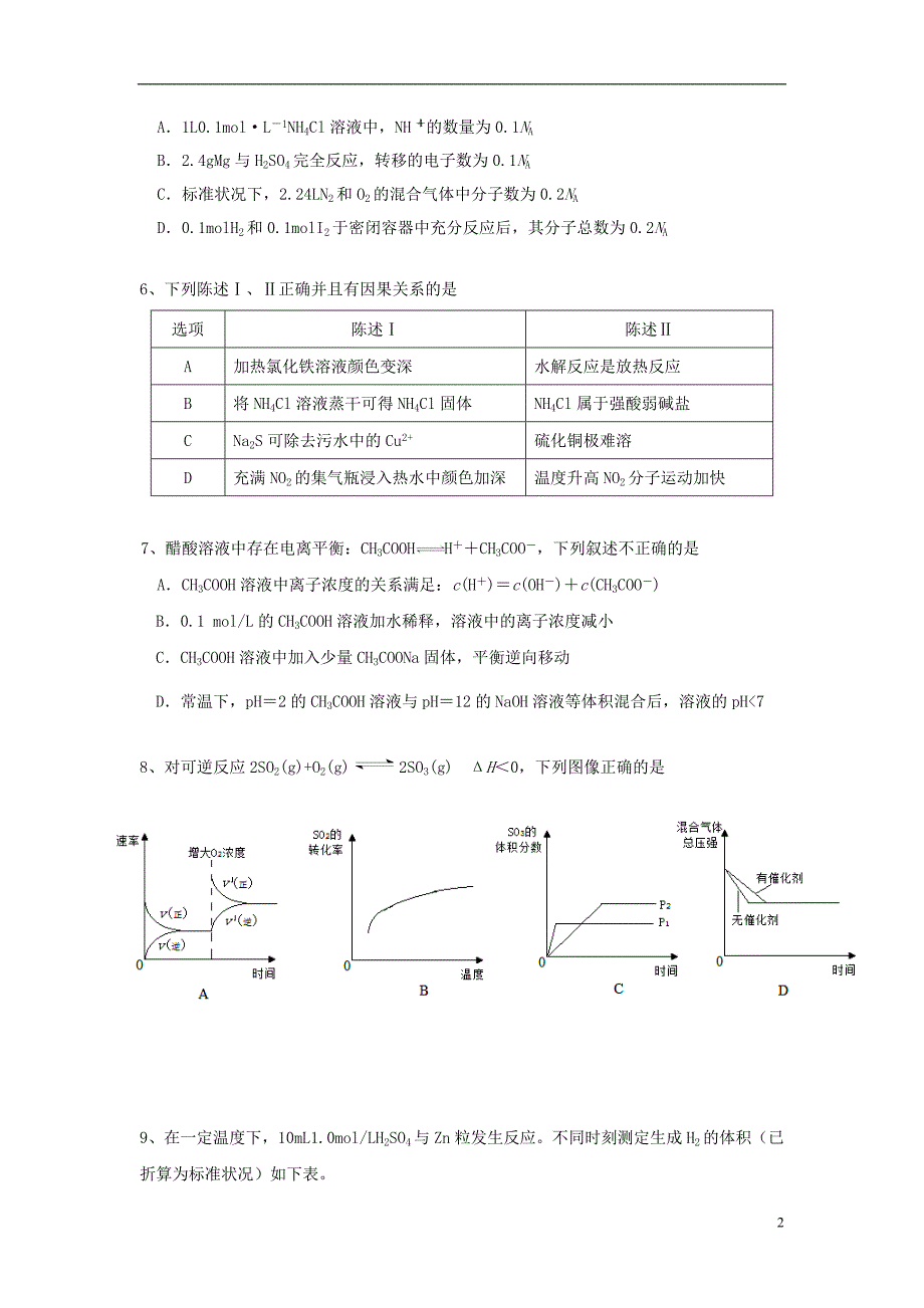 广东高二化学段考 1.doc_第2页