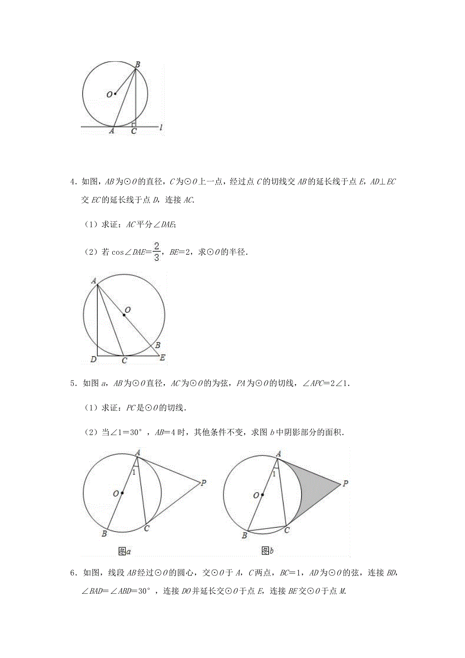 （中考三轮复习精准训练）2020年中考数学模拟试卷：圆的综合汇编含解析_第2页