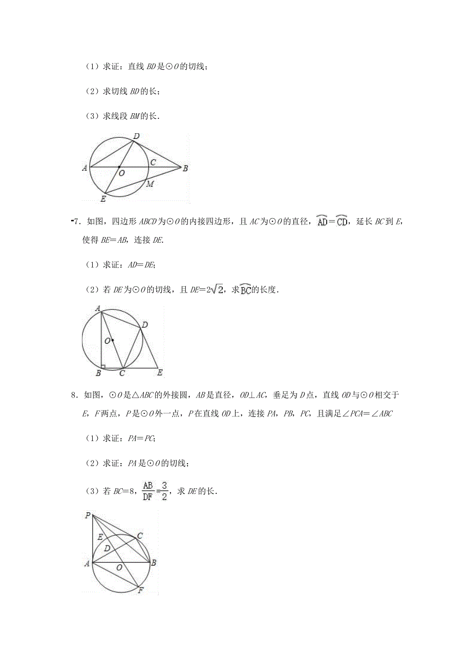 （中考三轮复习精准训练）2020年中考数学模拟试卷：圆的综合汇编含解析_第3页