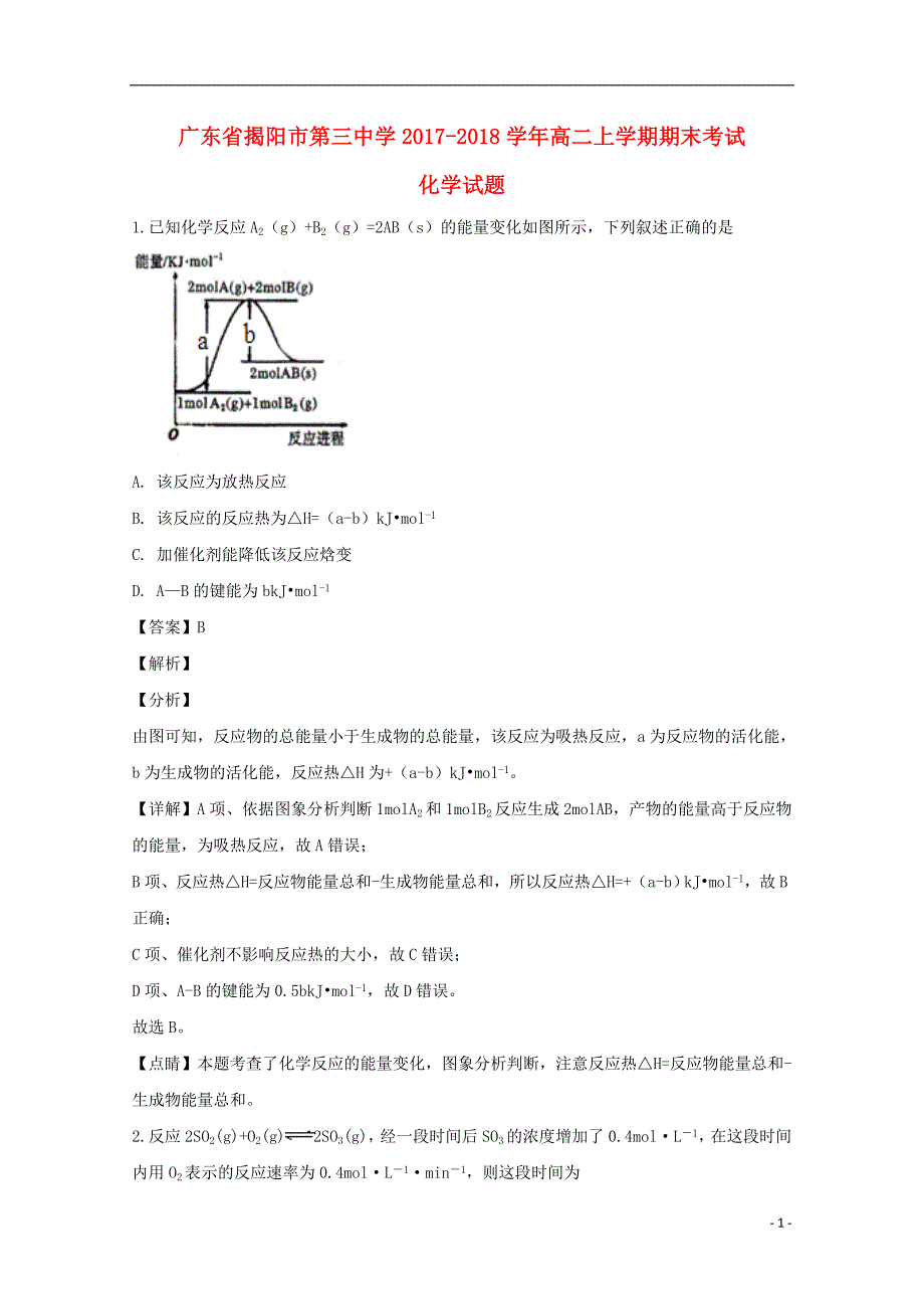 广东揭阳第三中学高二化学期末考试 1.doc_第1页