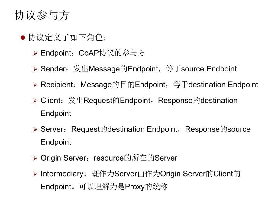 CoAP协议详解上课讲义_第5页