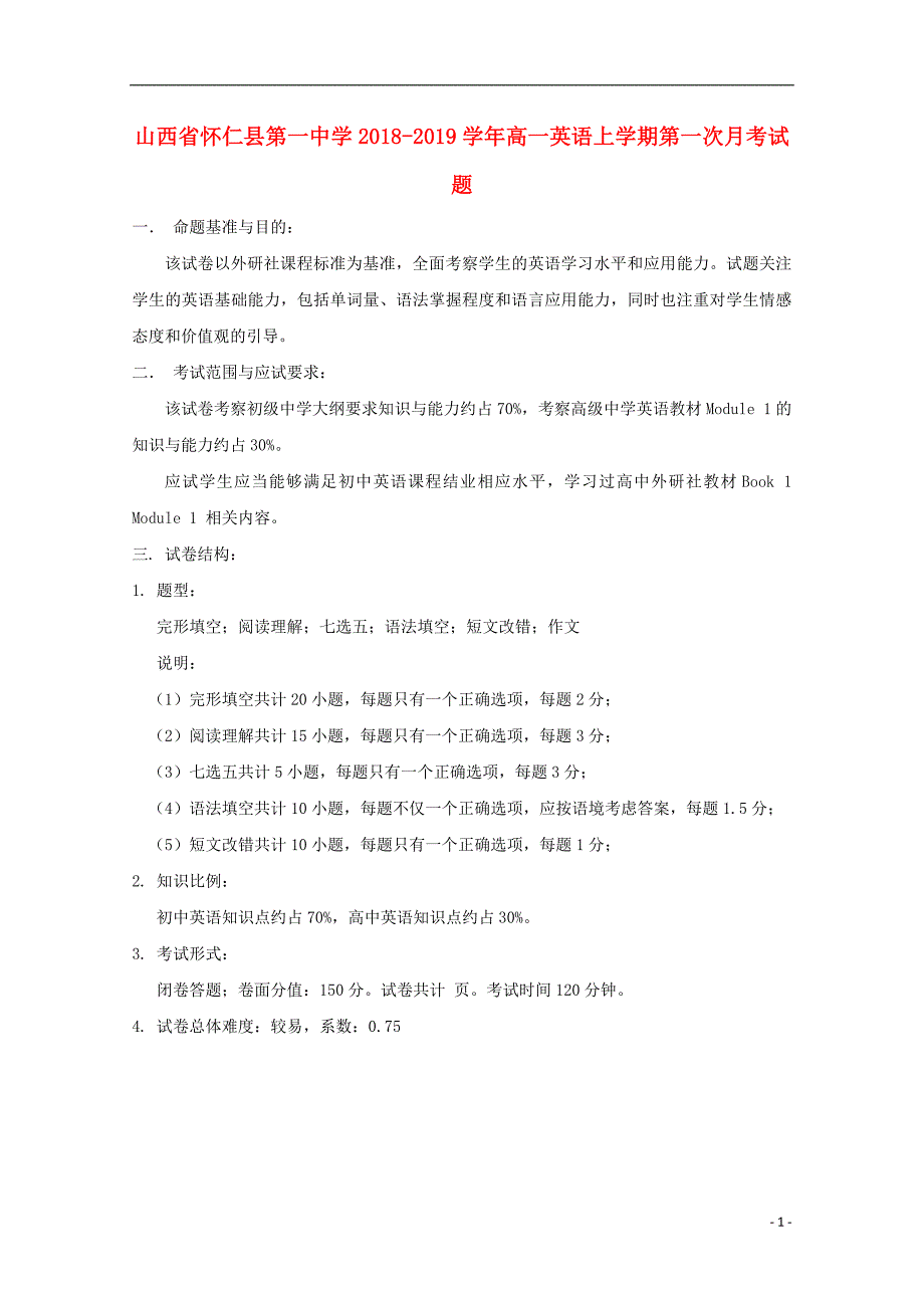 山西省怀仁县第一中学学年高一英语上学期第一次月考.doc_第1页