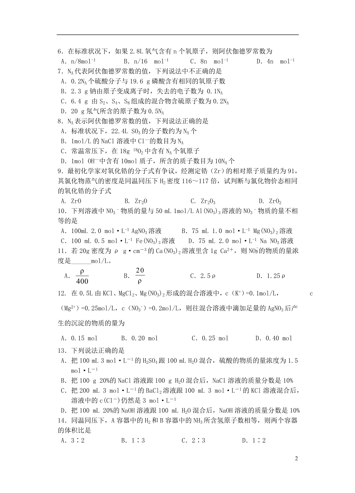 广东汕头金山中学2020高一化学月考 1.doc_第2页