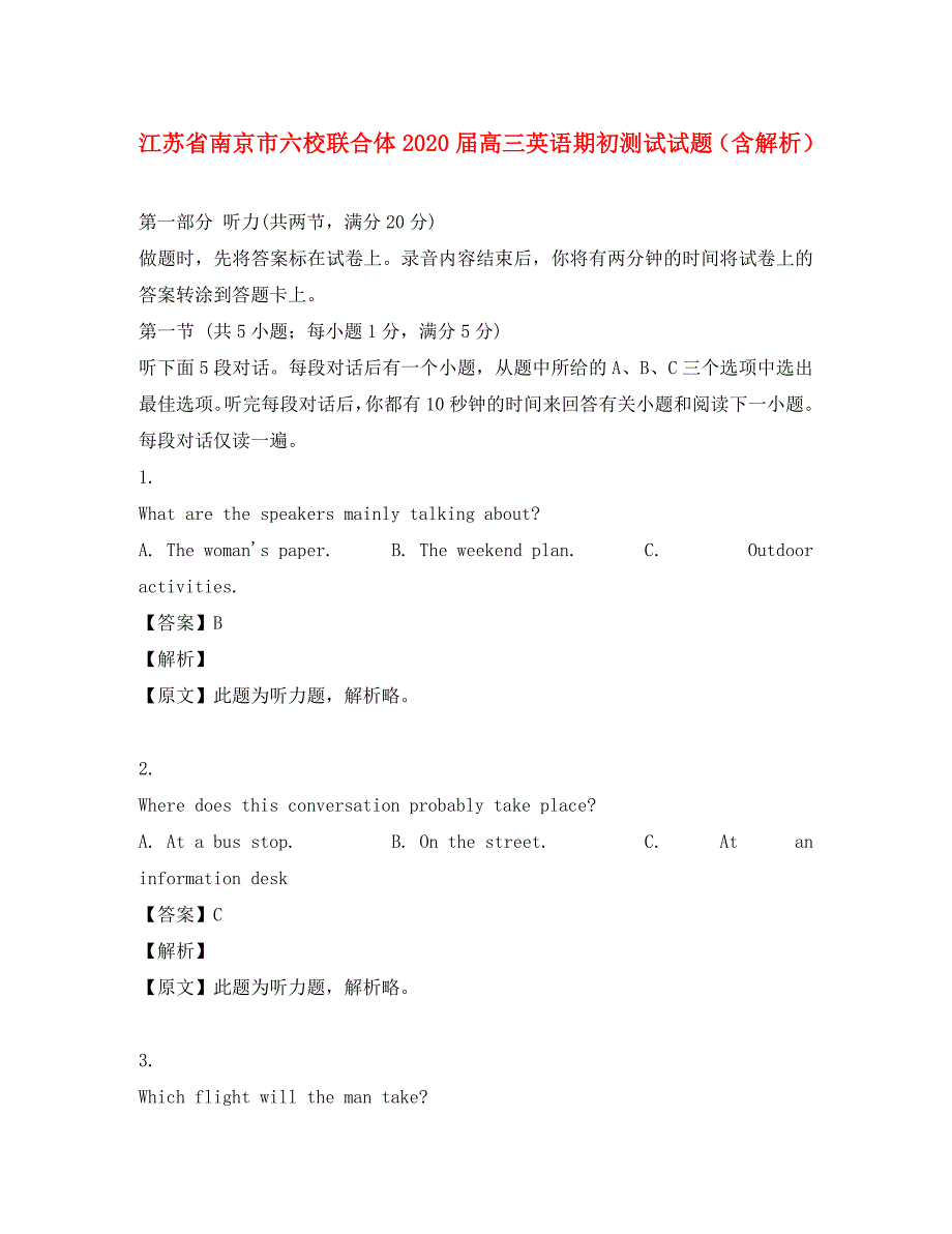 江苏省南京市六校联合体2020届高三英语期初测试试题（含解析）_第1页