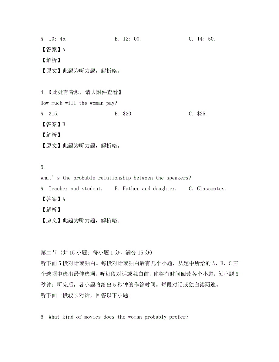 江苏省南京市六校联合体2020届高三英语期初测试试题（含解析）_第2页