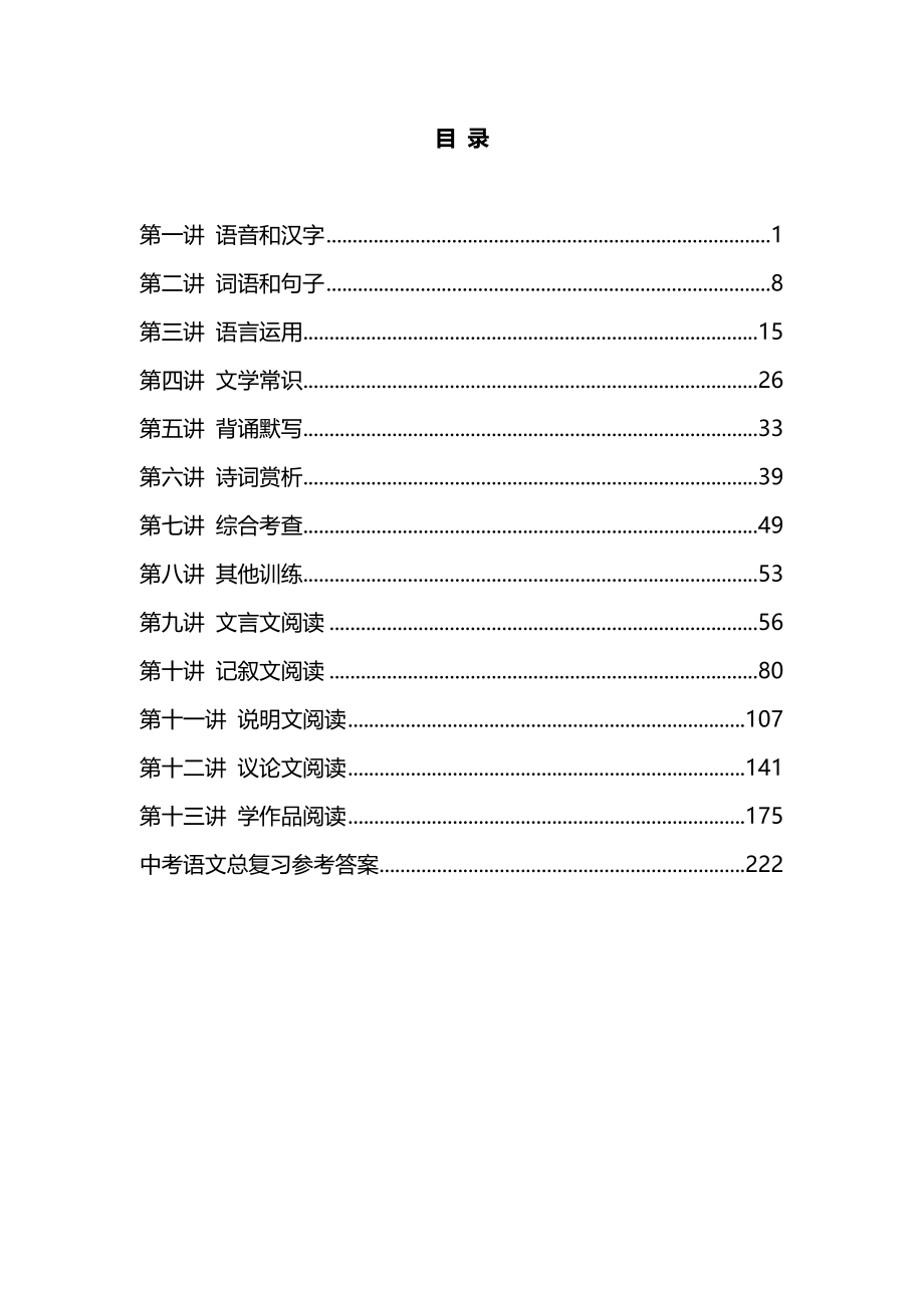 初二学生早复习早看-中考语文总复习资料大全汇编_第2页