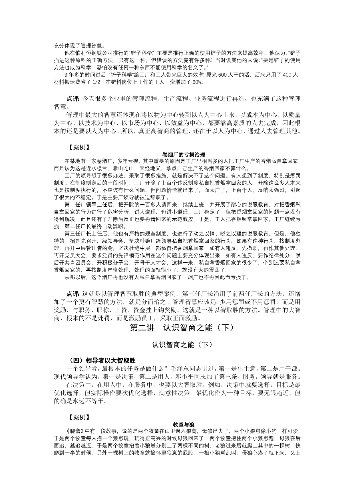 （职业规划）成功人士必备走向成功自我管理与提升求职职场实用文档_第4页