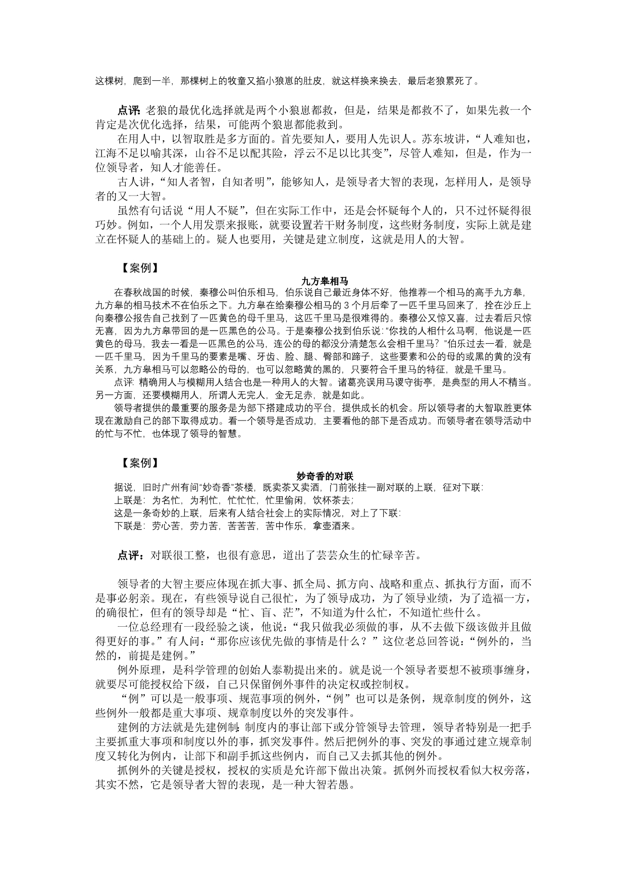 （职业规划）成功人士必备走向成功自我管理与提升求职职场实用文档_第5页