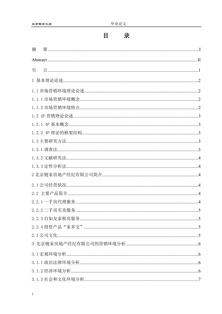 北京链家房地产经纪有限公司的营销策略研究【毕业论文】研究报告_第4页