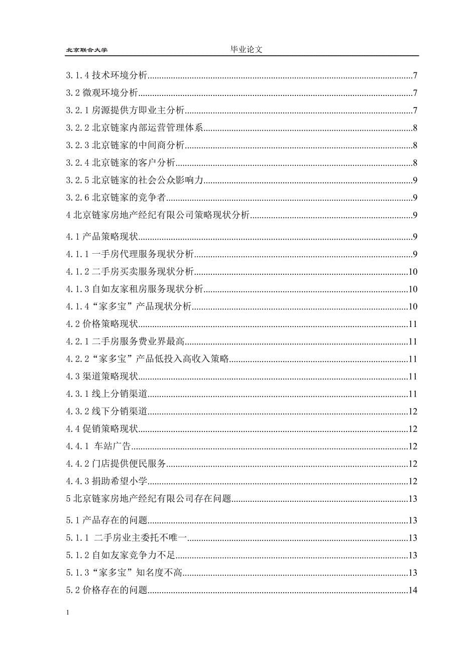 北京链家房地产经纪有限公司的营销策略研究【毕业论文】研究报告_第5页