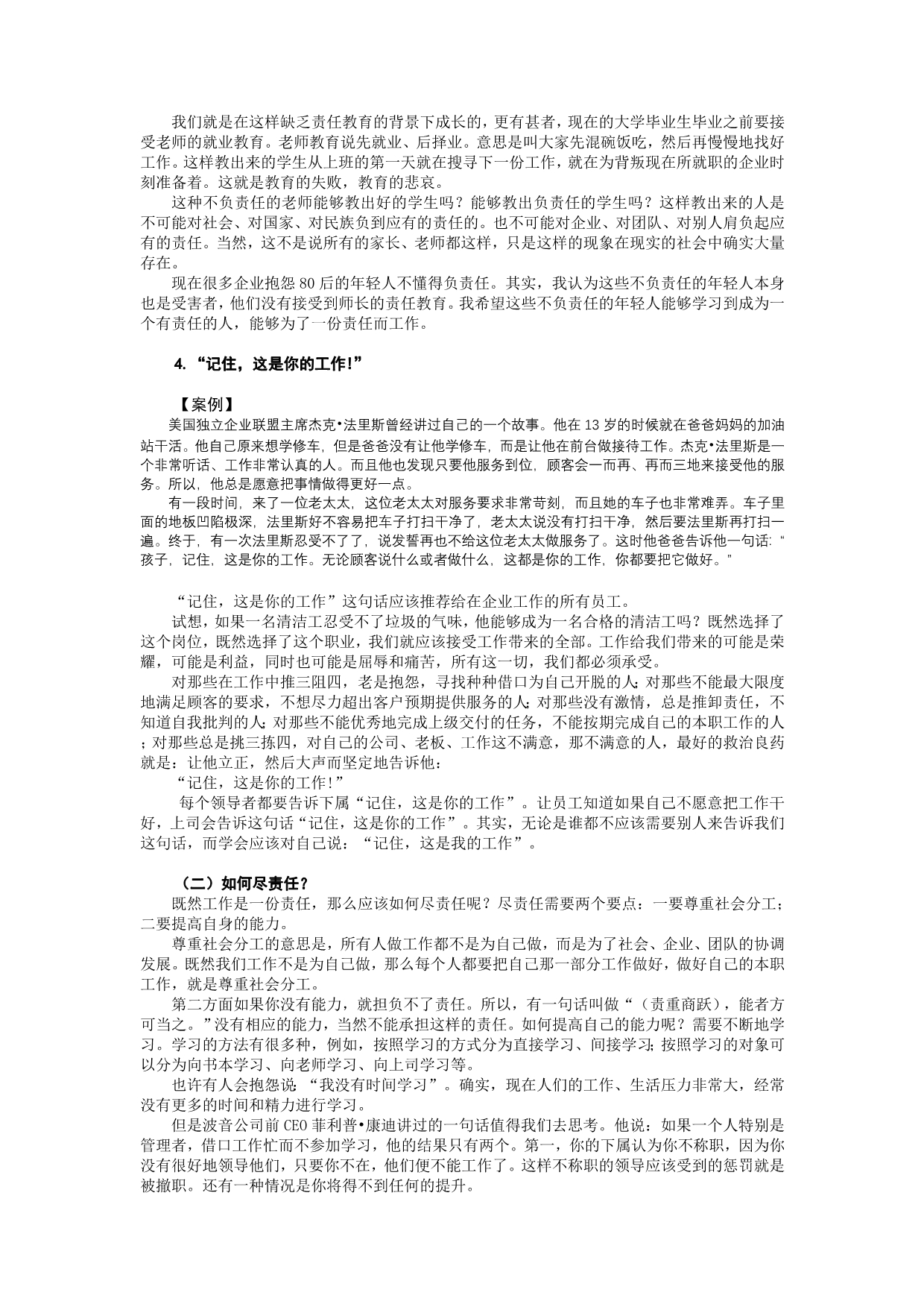 （职业规划）职场中如何自动自发_第5页