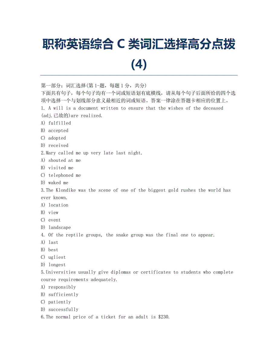 职称英语考试-备考辅导-2010年职称英语综合C类词汇选择高分点拨(4).docx_第1页