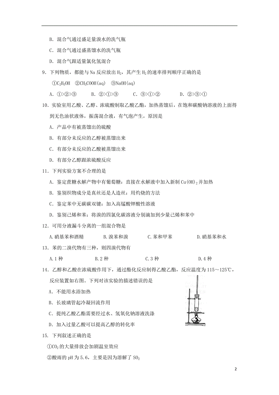 内蒙古呼和浩特开来中学高一化学期末考试.doc_第2页