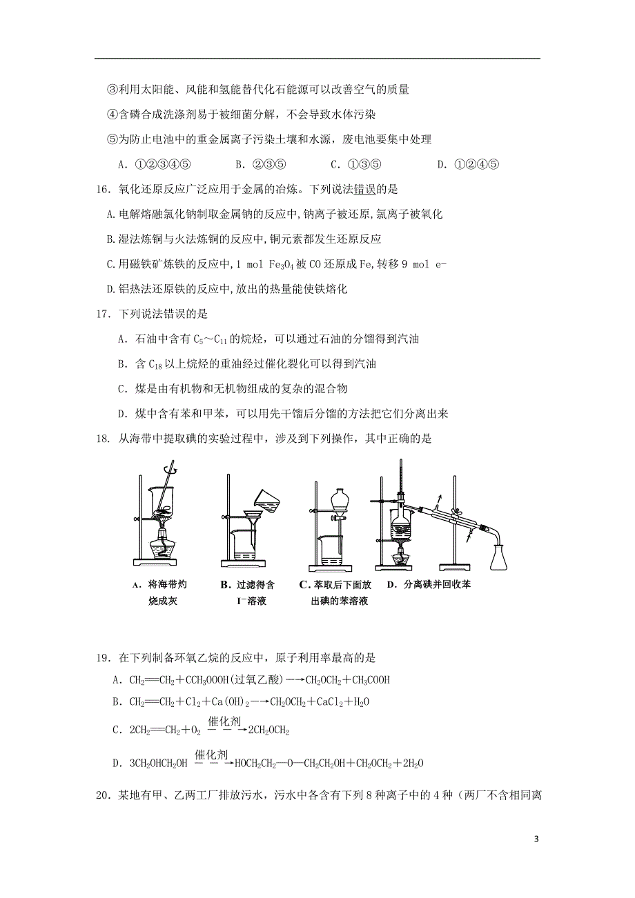 内蒙古呼和浩特开来中学高一化学期末考试.doc_第3页