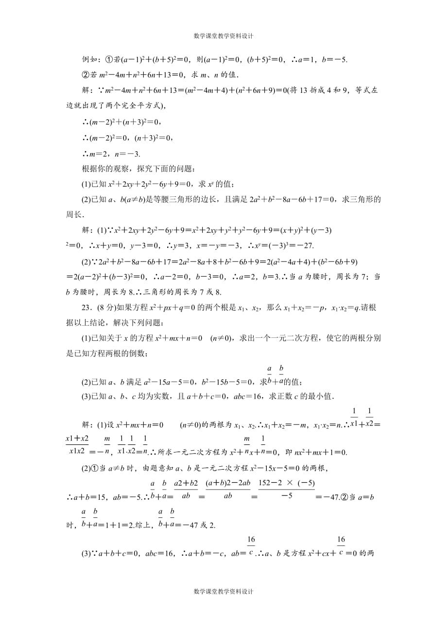 人教版数学中考专项复习-《方程(组)与不等式(组)》综合检测卷_第4页