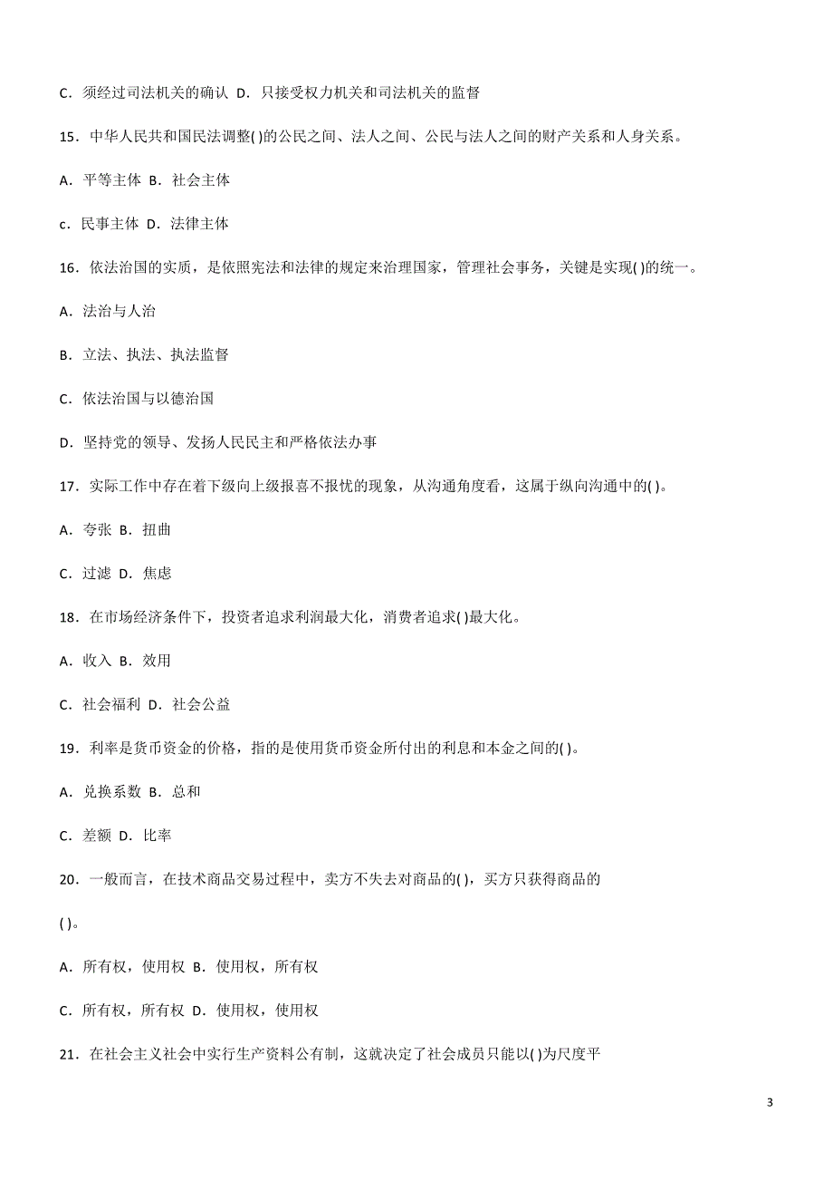 （招聘面试）党政领导干部公开选拔和竞争上岗考试试题_第3页