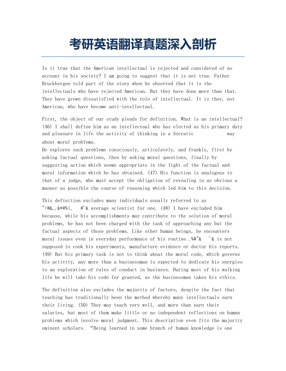 考研备考辅导考研英语翻译真题深入剖析.docx_第1页