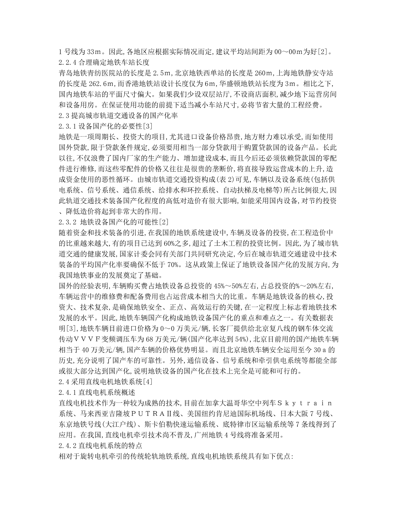 造价工程师考试备考辅导如何降低我国地铁造价的探讨.docx_第2页