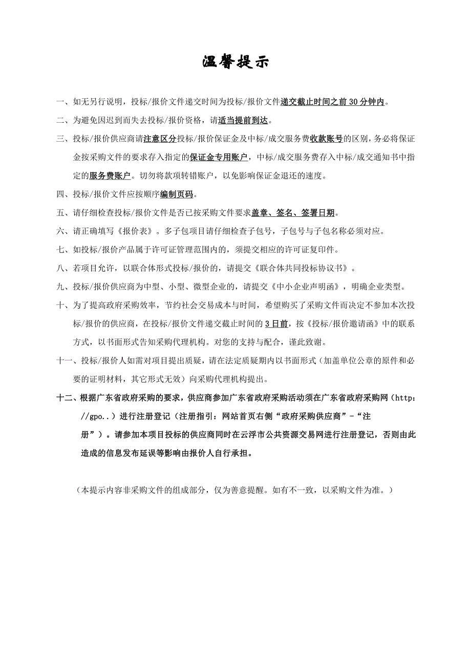 新兴县村级卫生站公建规范化建设配套设备采购项目招标文件_第2页