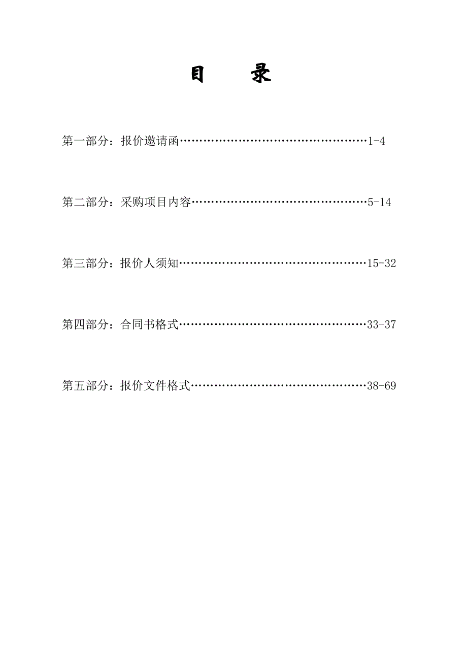 新兴县村级卫生站公建规范化建设配套设备采购项目招标文件_第3页