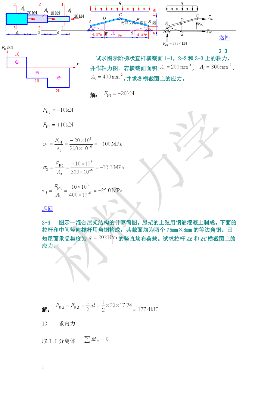 材料力学-孙训方-第五版课后习题答案培训教材_第3页